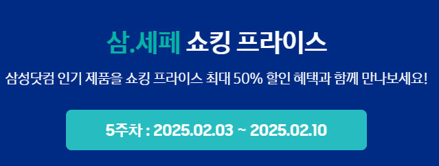 삼세페 쇼킹 프라이스 이미지