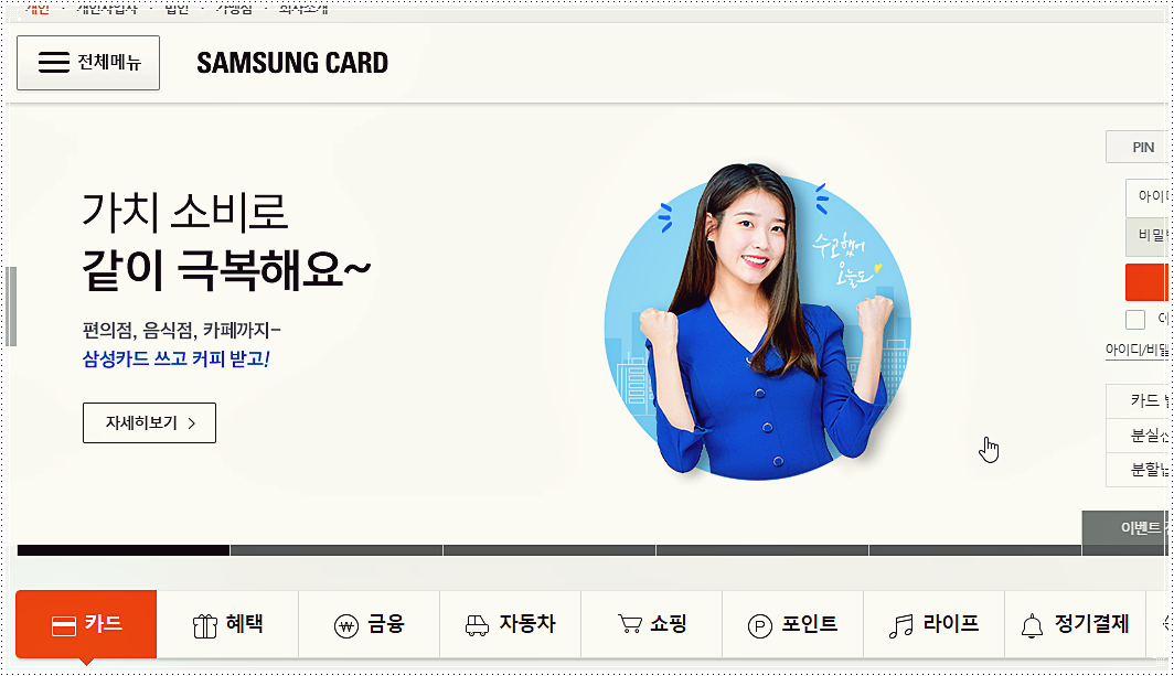  삼성카드 홈페이지 바로가기