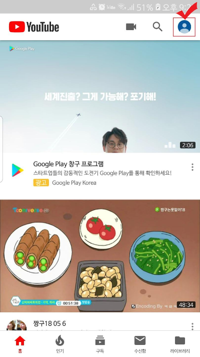  유튜브 검색기록 및 시청기록 삭제하기