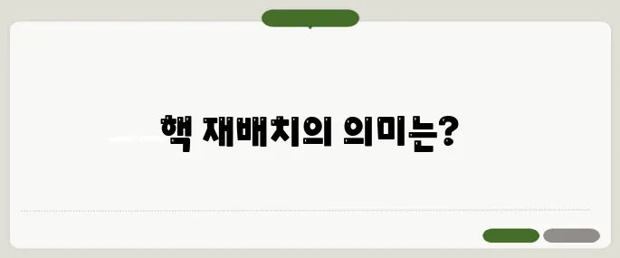 전술핵 재배치 논란과 한미동맹의 북핵 해법을 다시 살펴보자