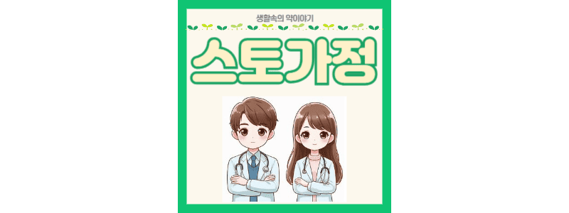 스토가정 썸네일