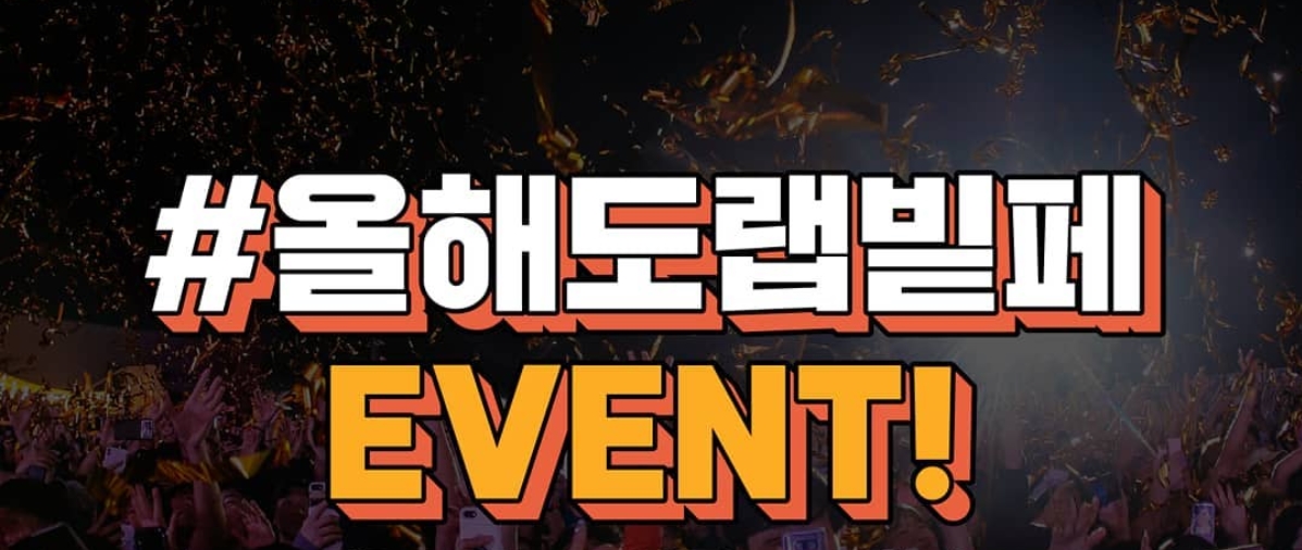  KB 랩비트 페스티벌 2020 티켓 오픈! 예매 순위 1위!