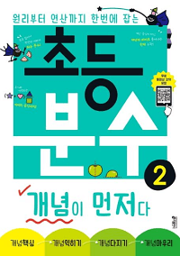 초등-분수-개념이-먼저다-2