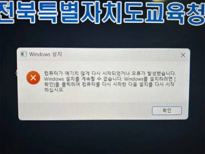 전북특별자치도교육청 학교 노트북 초기화와 AS 정보