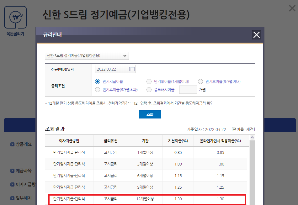 법인 정기예금 해지 및 재가입 은행 구비서류(Feat. 신한은행)