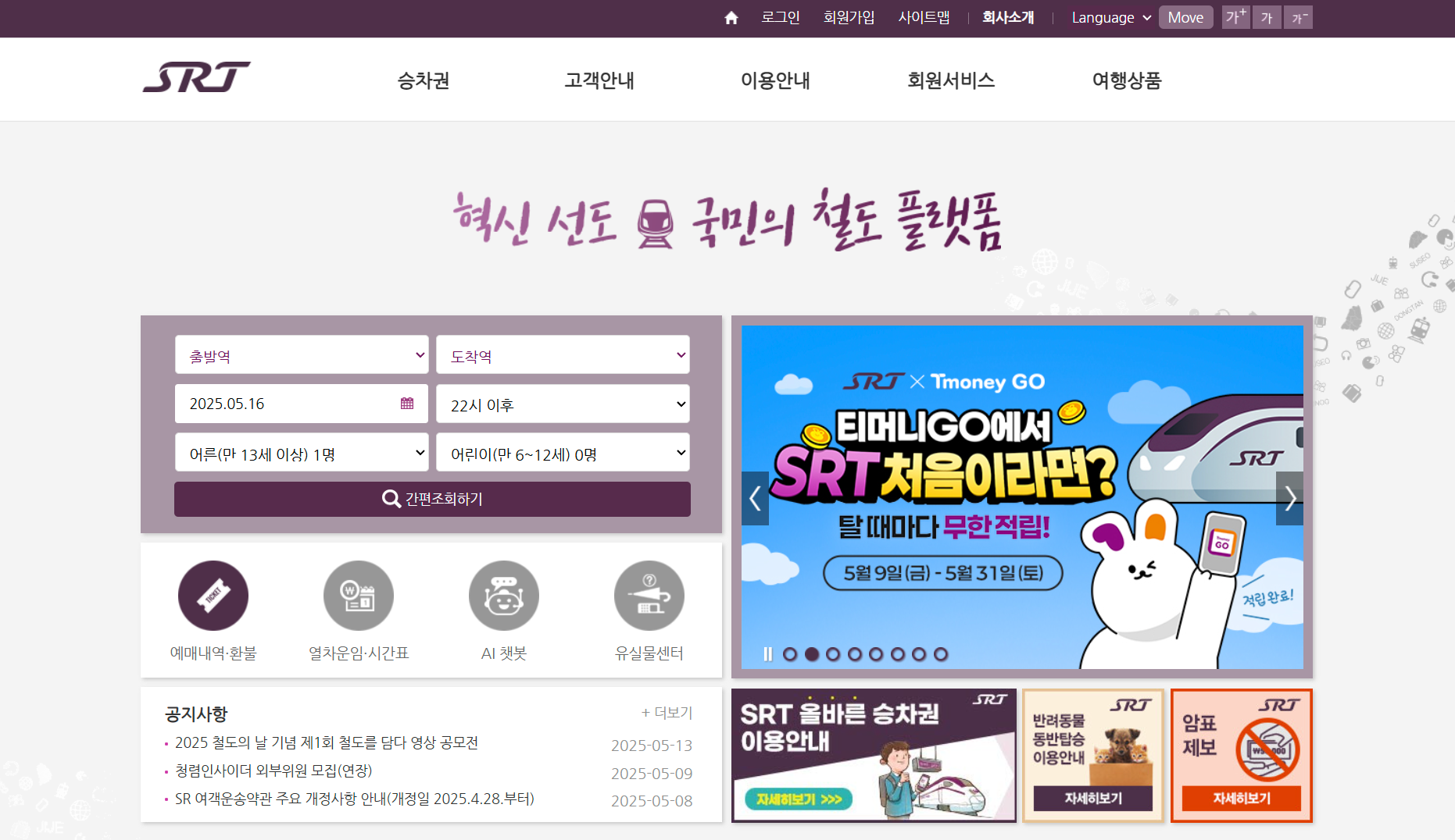 SRT 남들보다 빠르고 쉽게 예매 완전분석 추가 할인꿀팁 까지 관련 1