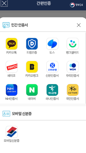 모바일신분증 발급방법