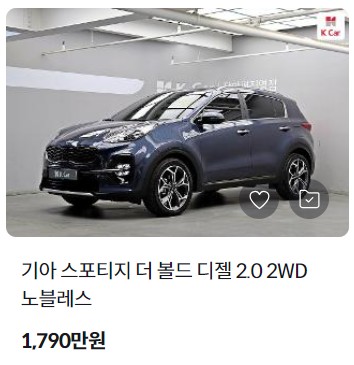 스포티지 중고차