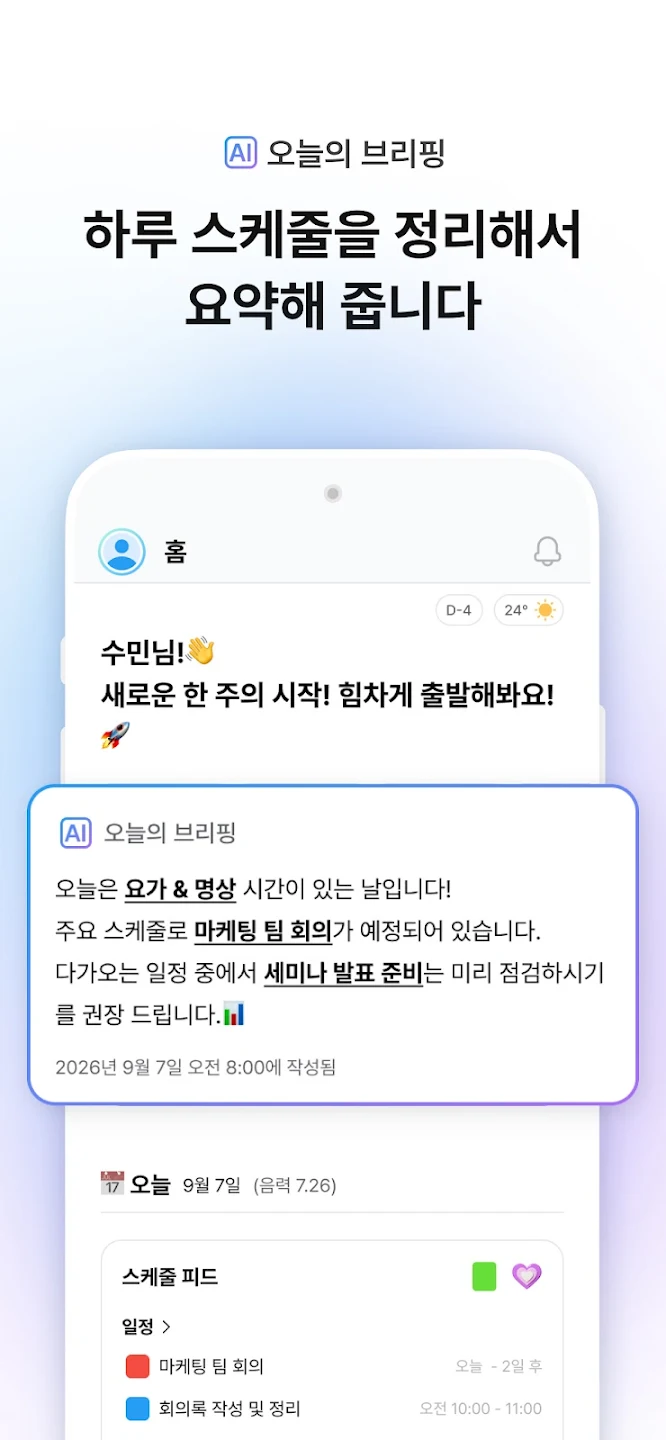 시간관리앱추천