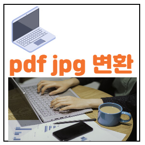pdf-jpg-변환-allinpdf