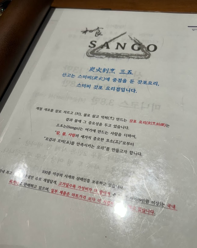 와쇼쿠 산고 이미지