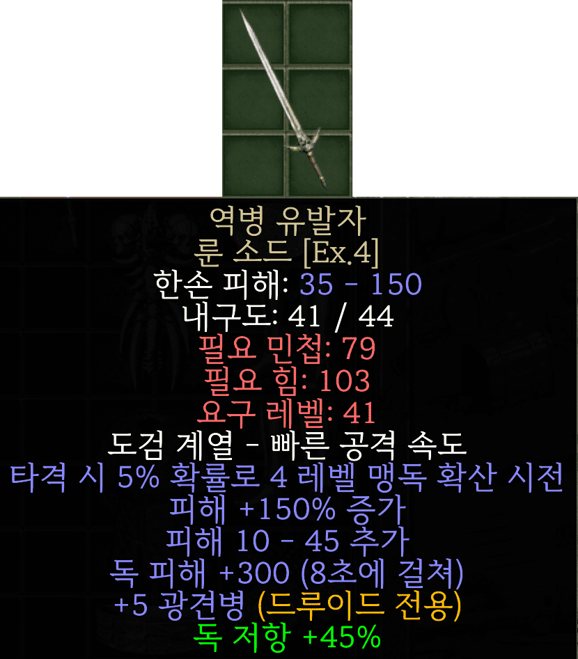 디아2-레저렉션-역병-유발자-룬-소드-섬네일