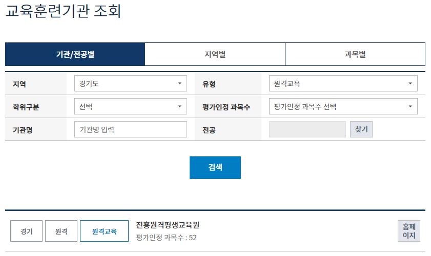 교원자격증 조회 한국어교원 2급 자격증 5