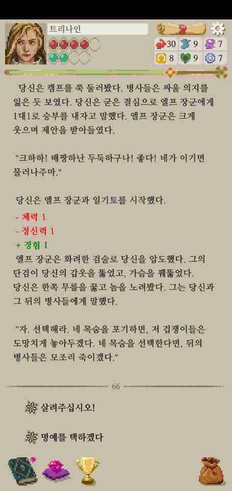 모험가 이야기 공략_고결한 희생자