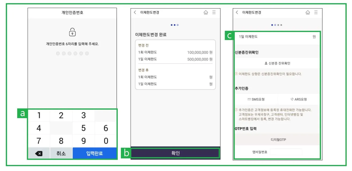우체국 이체한도 변경 방법