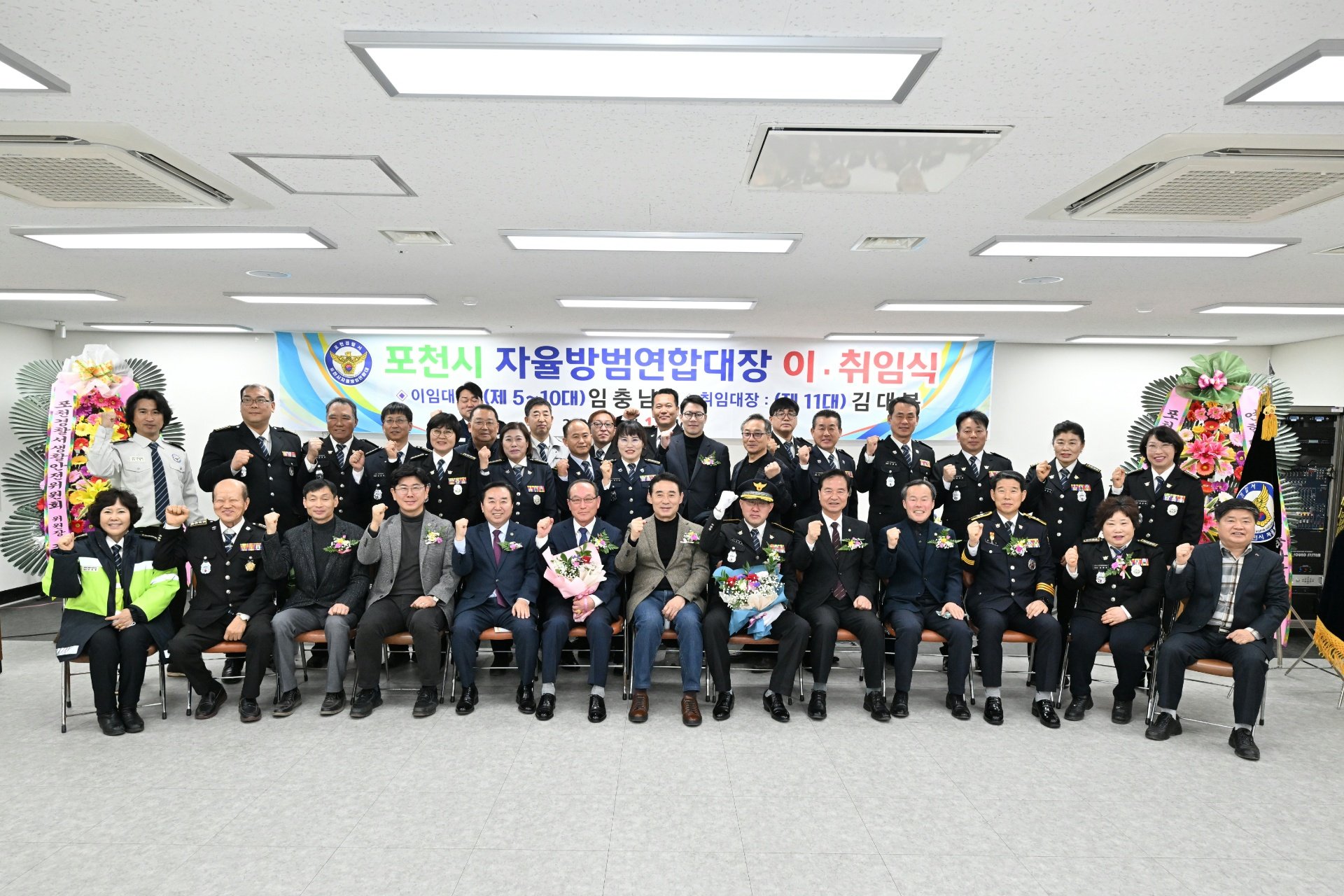  포천시 자율방범연합대장 이·취임식
