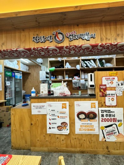 불닭발동대문엽기떡볶이 이미지