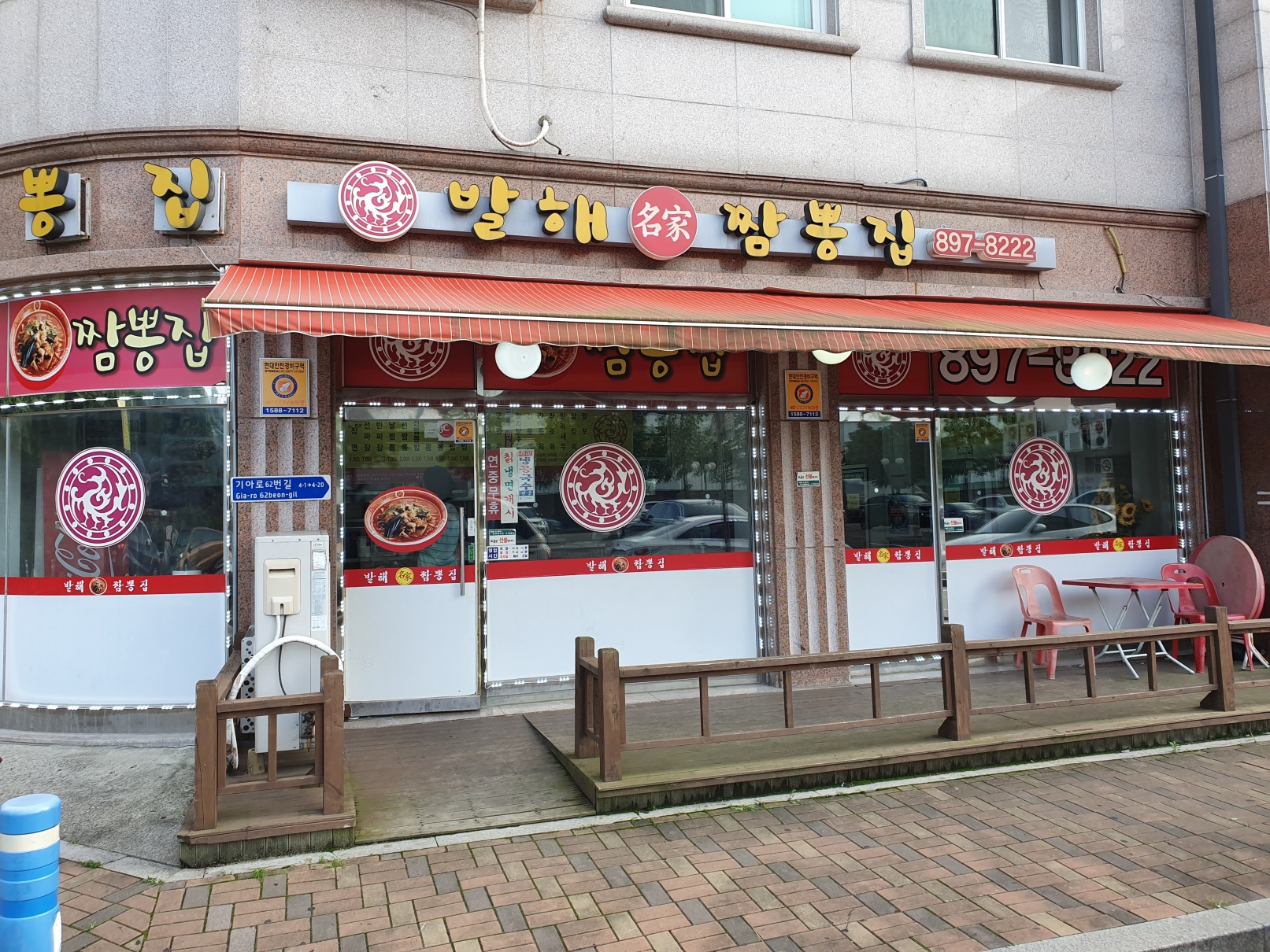  발해손짬뽕 매콤하고 진한 국물이 맛있는 짬뽕 맛집