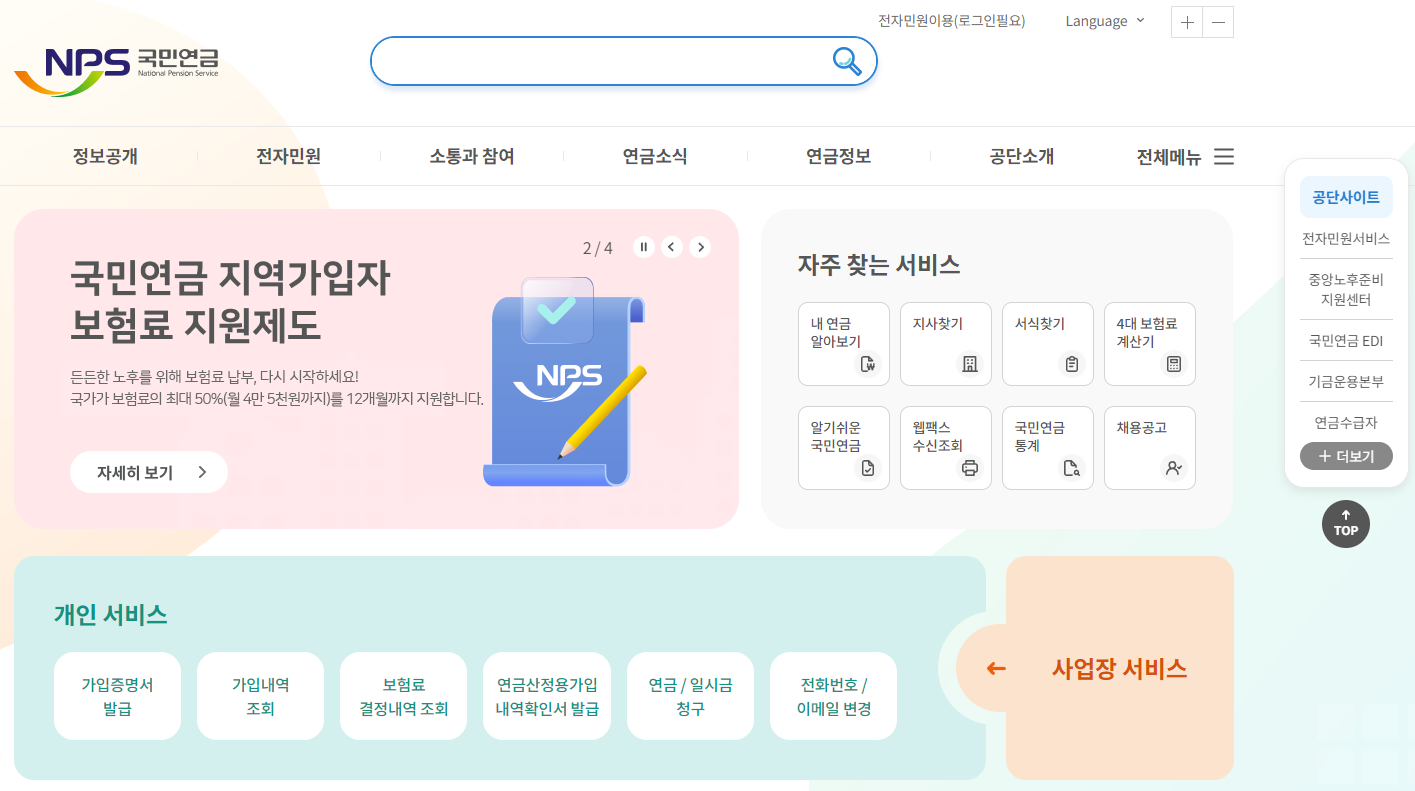 국민연금공단 홈페이지 내 연금 알아보기