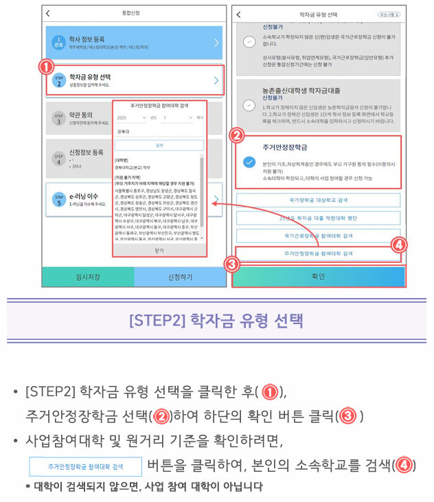 주거안정장학금 신청방법