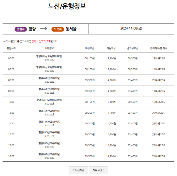 함양 시외버스터미널 시간표