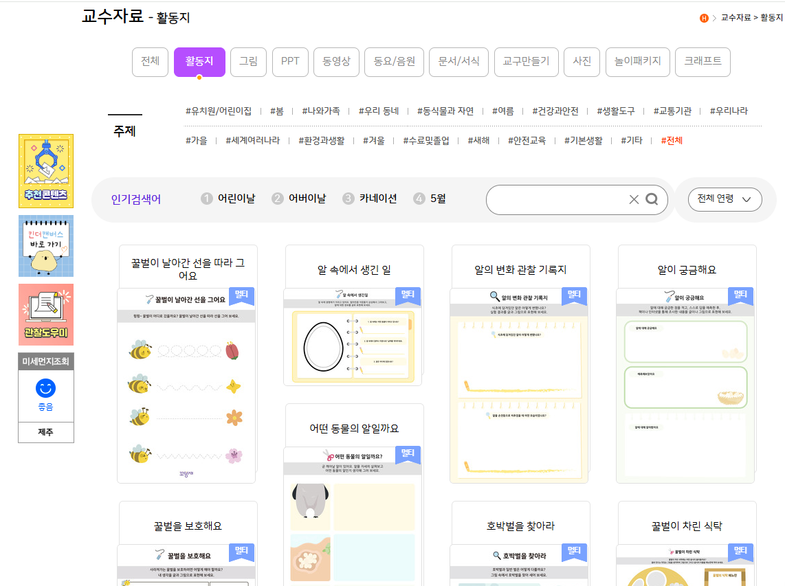 꼬망세 홈페이지 완벽 가이드｜유아교육 자료, 놀이계획안, 실전 활용팁