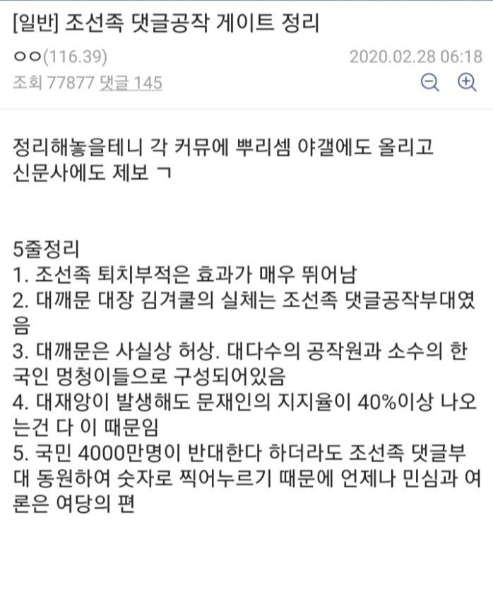  차이나 게이트(조선족 게이트)총 정리. 난 개인이요