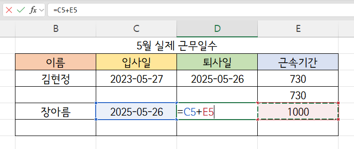 엑셀 날짜 계산 수식 함수