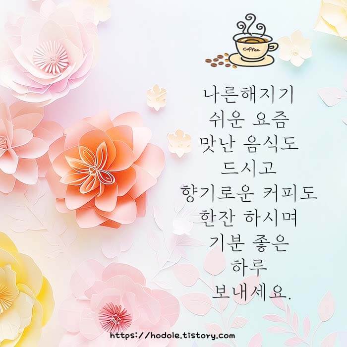 커피인사말