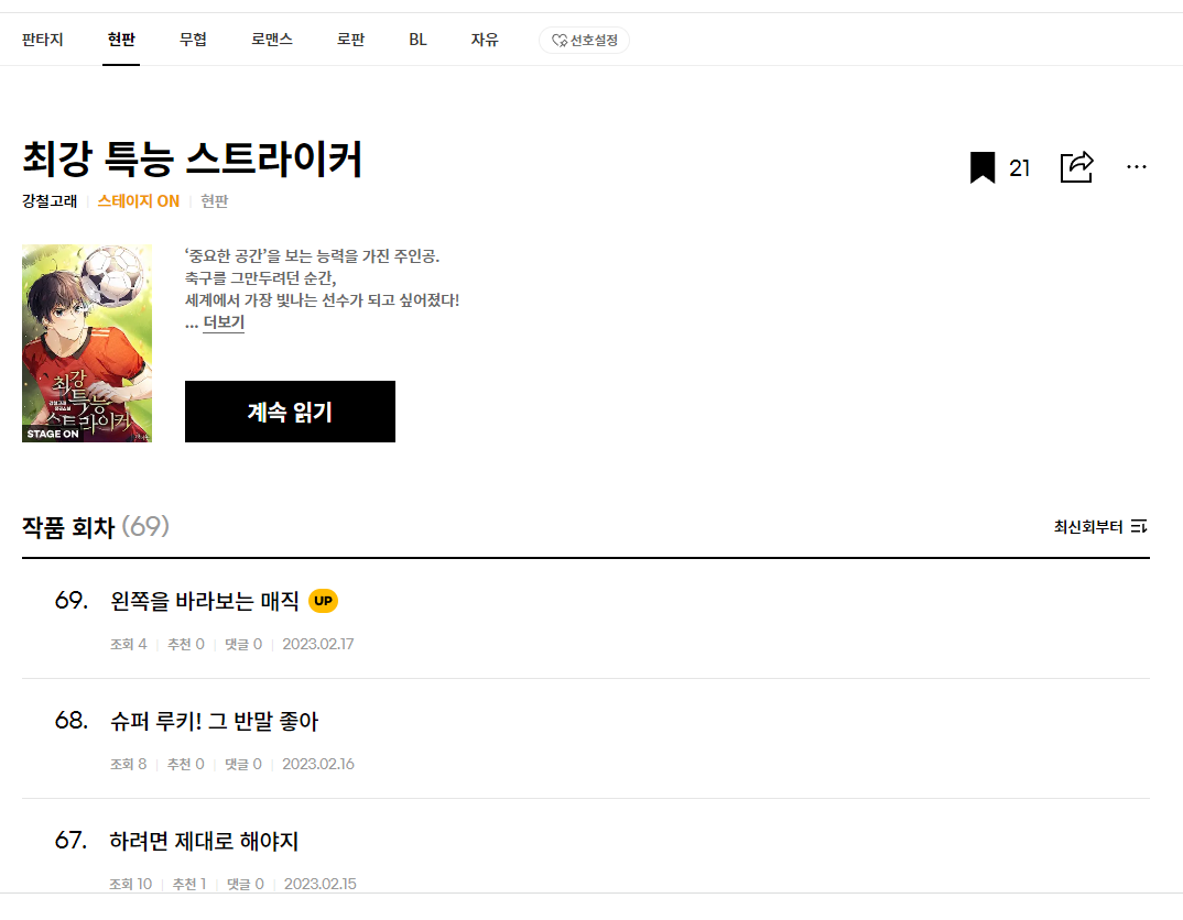  [3/3] 강철고래 최강 특능 스트라이커 : 천천히 성장하는 미드필더 축구소설