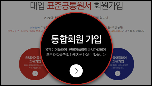 대학 원서 접수 사이트