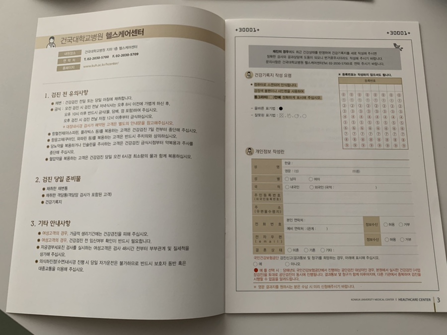 건강검진센터 신혼부부 종합건강검진 23