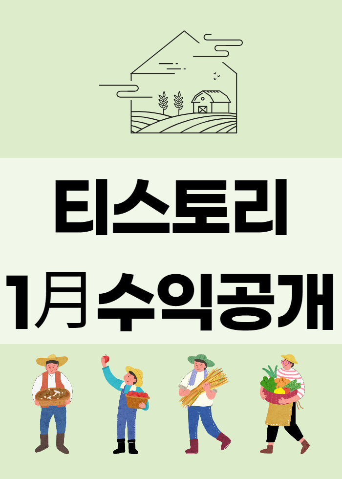  티스토리 수익 공개, 본격 시작으로부터 한달