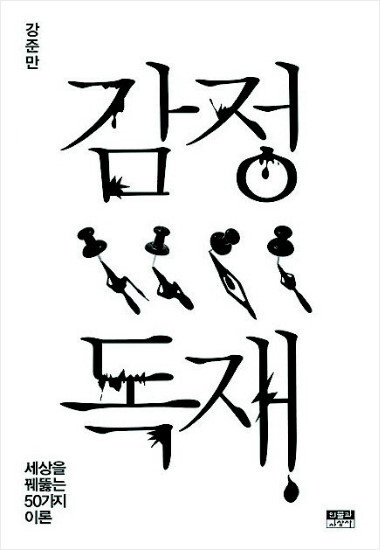  300개가 넘는 사회이론의 백과사전 : 세상을 꿰뚫는 50가지 이론 시리즈