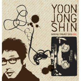  윤종신 그대 없이는 못살아 듣기/가사/앨범/유튜브/뮤비/반복재생/작곡작사