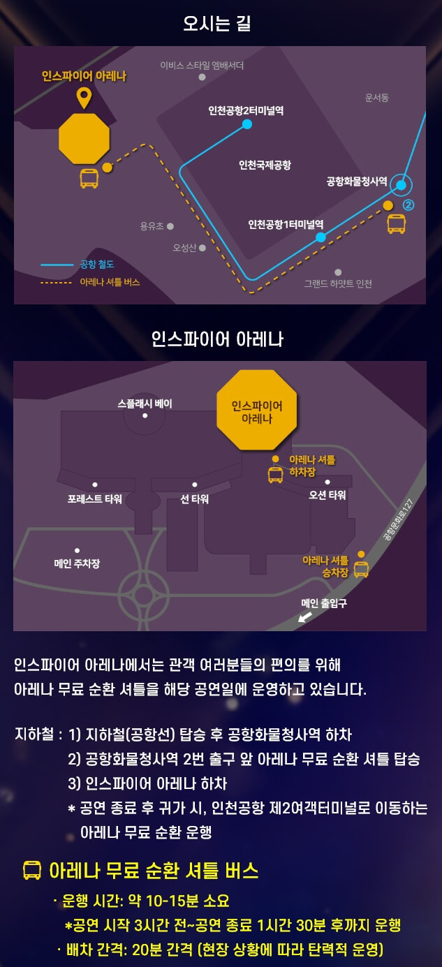 인스파이어 아레나 대중교통