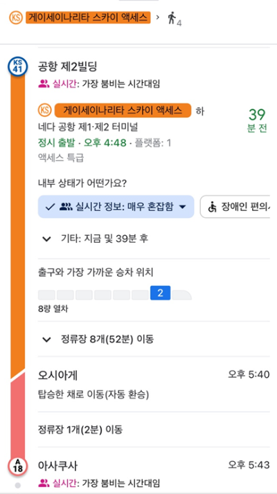 나리타 - 공항에서 - 아사쿠사역