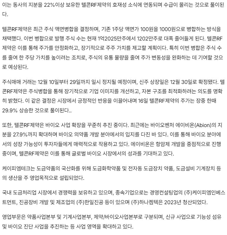 케이피엠테크-텔콘RF제약-관련-기사-캡처-이미지