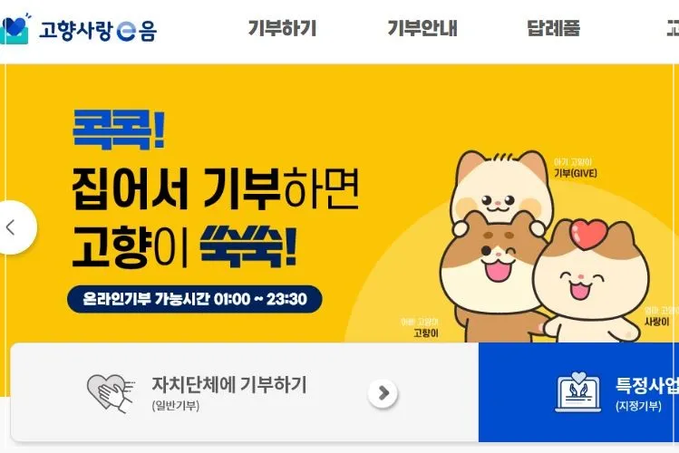 고향사랑기부제-자치단체-선택