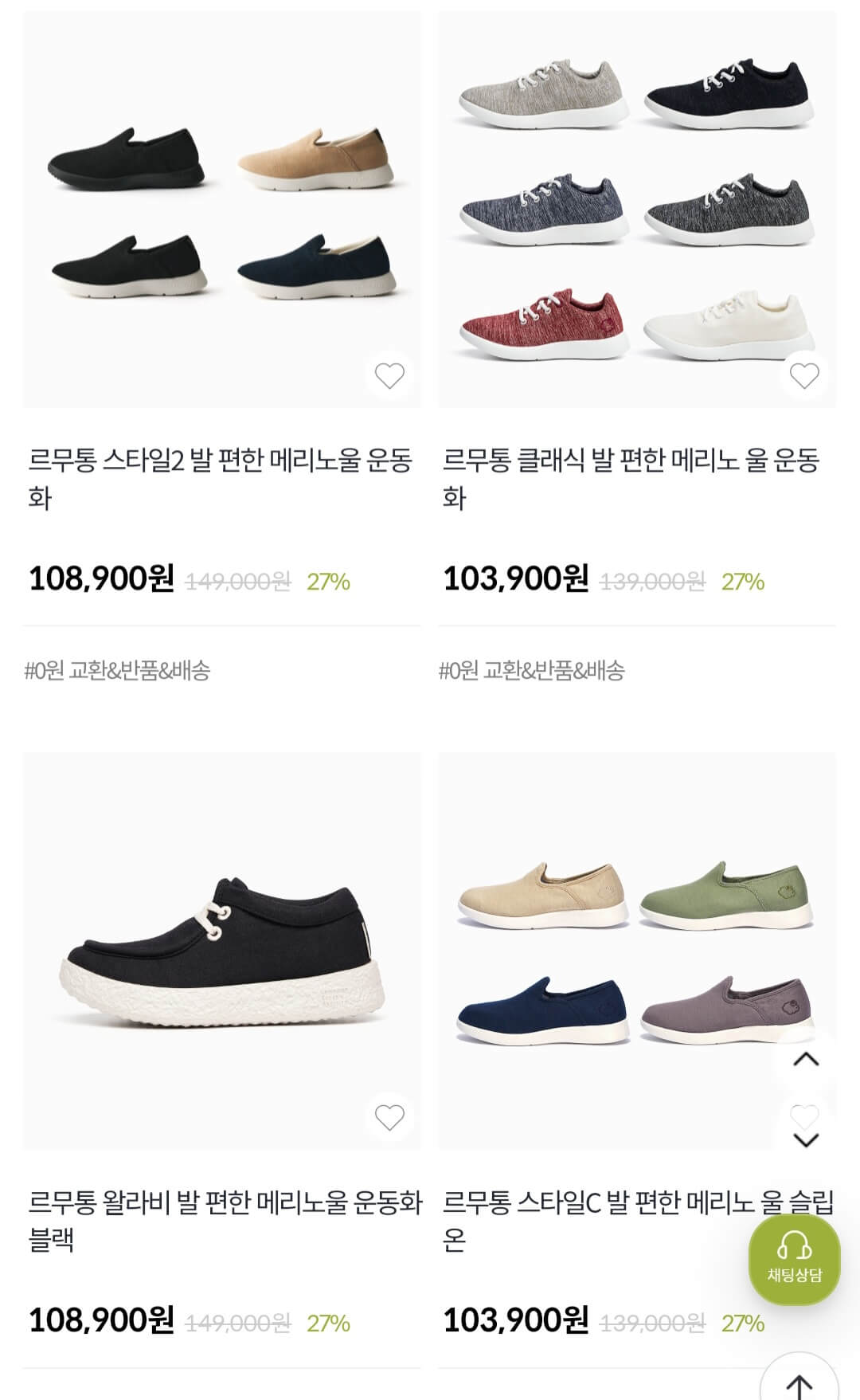 르무통-신발