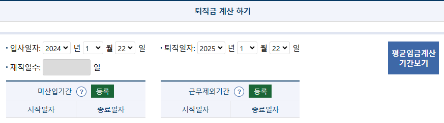 퇴직연금 계산하기와 예상수령액 확인방법