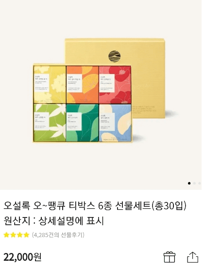 오설록 티박스 6종 선물 세트 사진과 가격