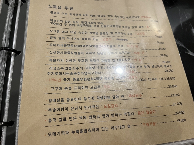 제주 서귀포 맛집 모루쿠다 스페셜 주류 메뉴
