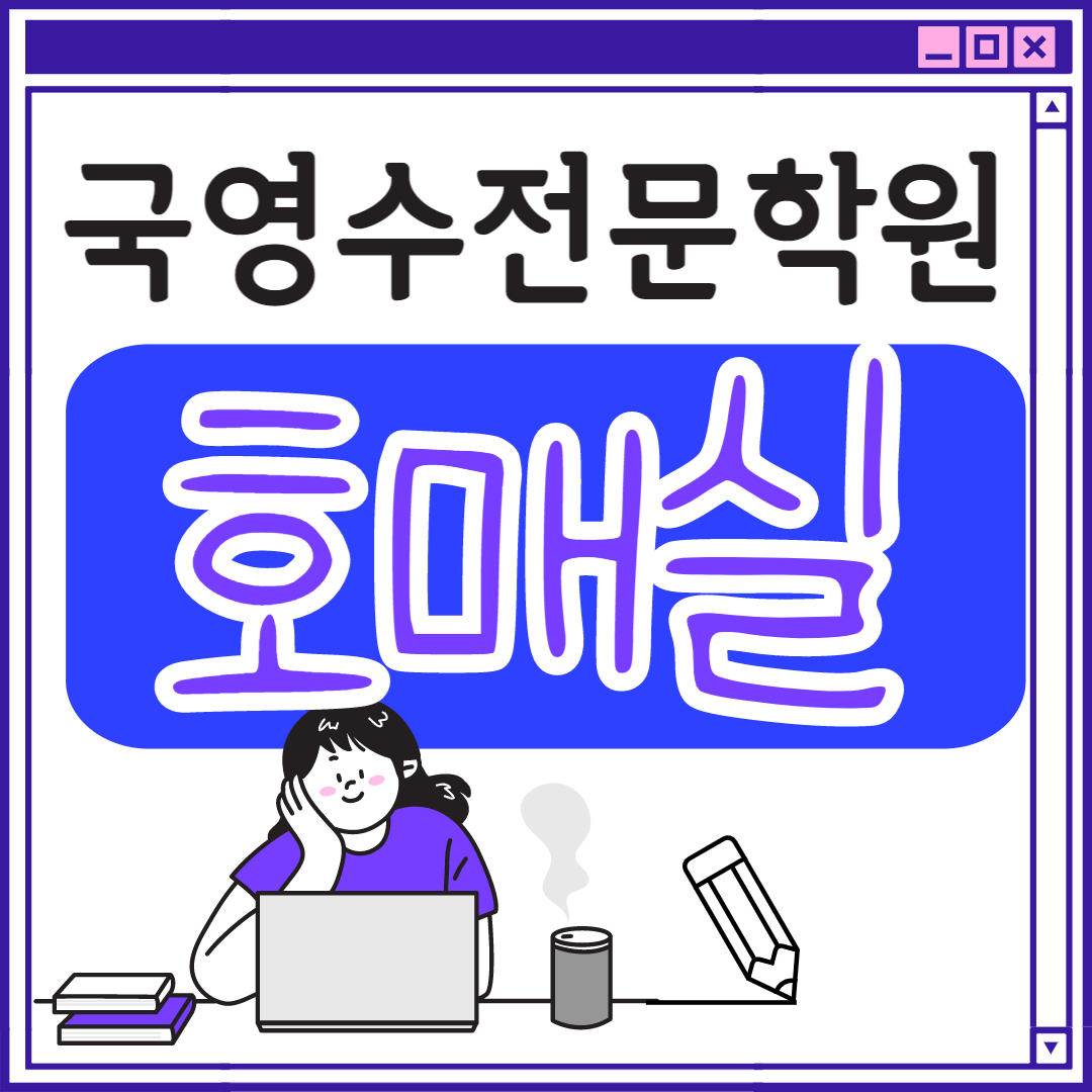  수원 고등 영어학원 호매실동 중학생 고등부 초등부 초등학생 단과 종합 수학학원 학교 과외식 국영수 영어수학 전과목 국어 추천