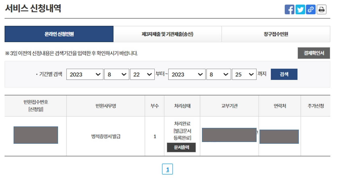 병적증명서 신청 결과 화면