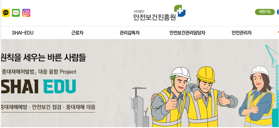 안전보건진흥원 교육센터 홈페이지