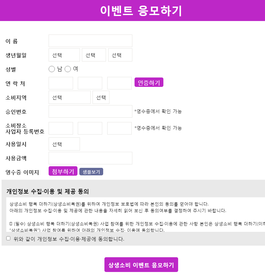 상생소비복권응모인적사항기입