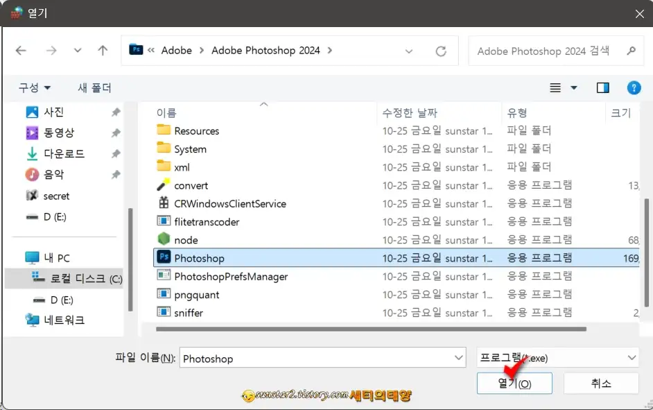 포토샵_비정품경고창_없애기_6