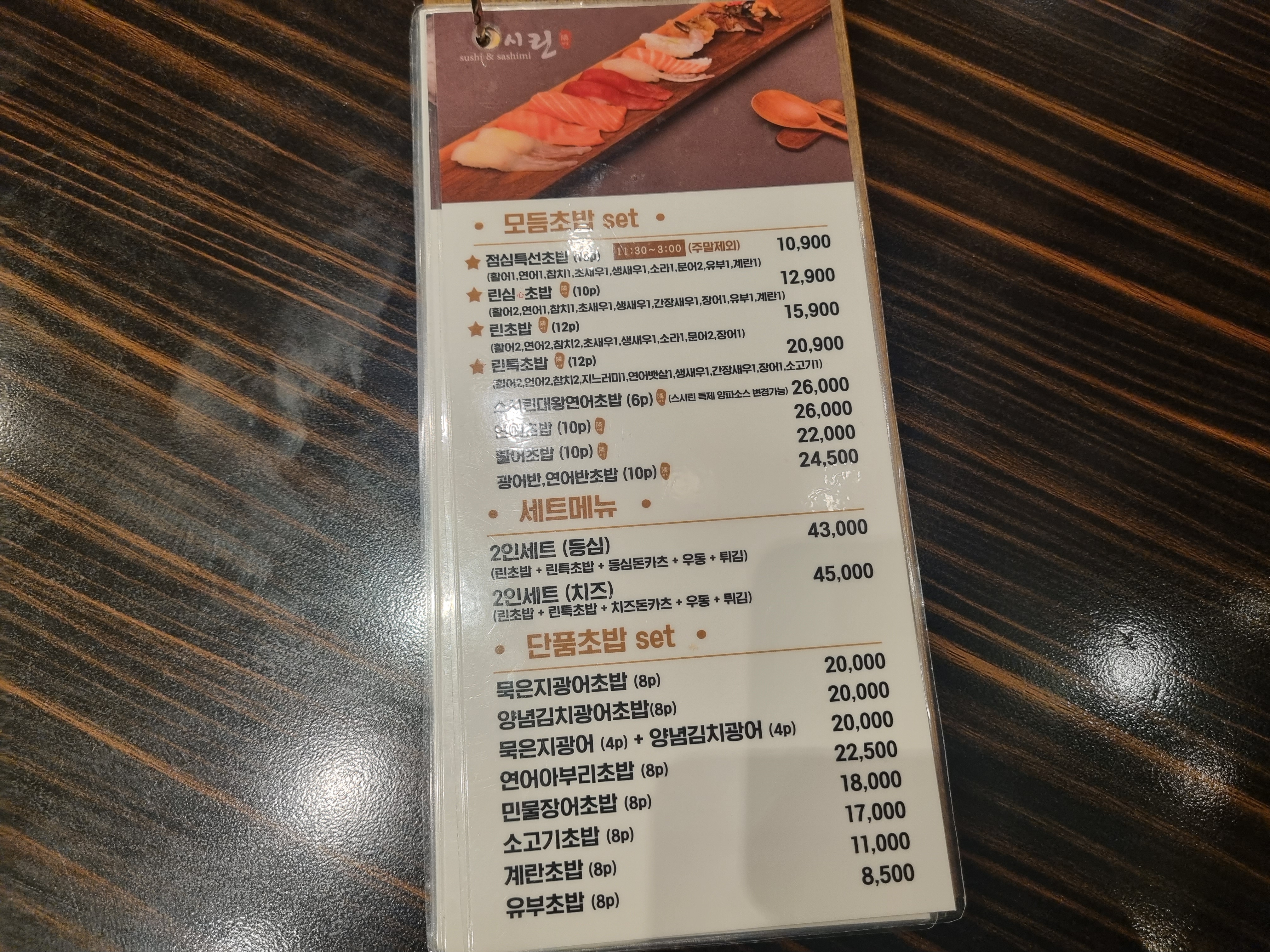 천안 두정동 먹자골목 초밥맛집 스시린 초밥세트