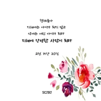 고린도전서 15장 성경 말씀 구절_2